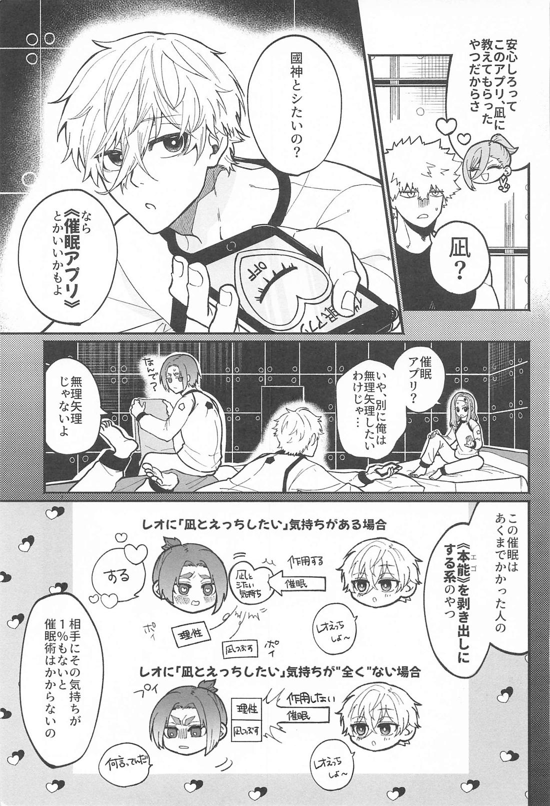 催眠アプリにご注意を！ 6ページ