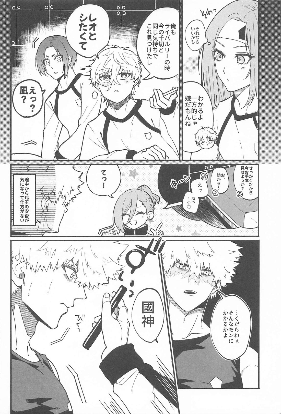 催眠アプリにご注意を！ 7ページ