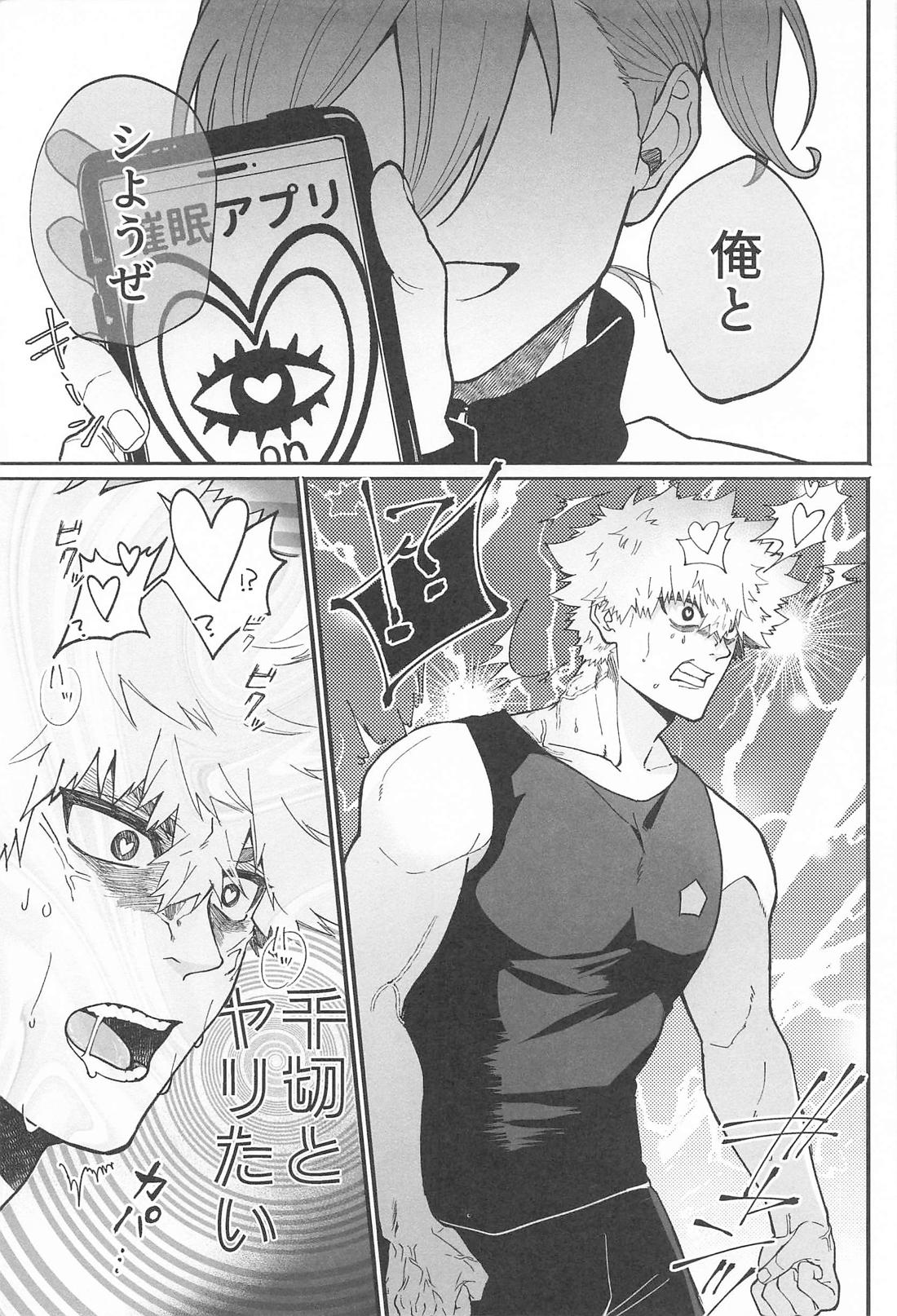 催眠アプリにご注意を！ 8ページ