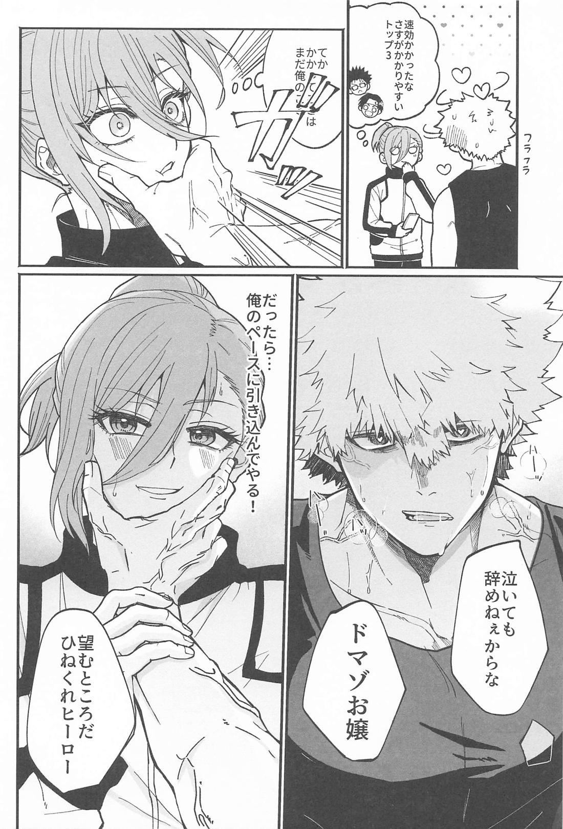 催眠アプリにご注意を！ 9ページ