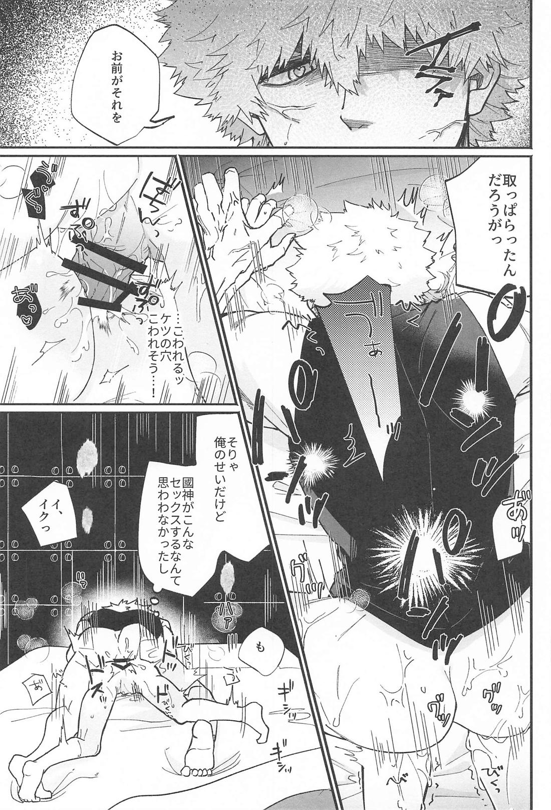 催眠アプリにご注意を！ 14ページ