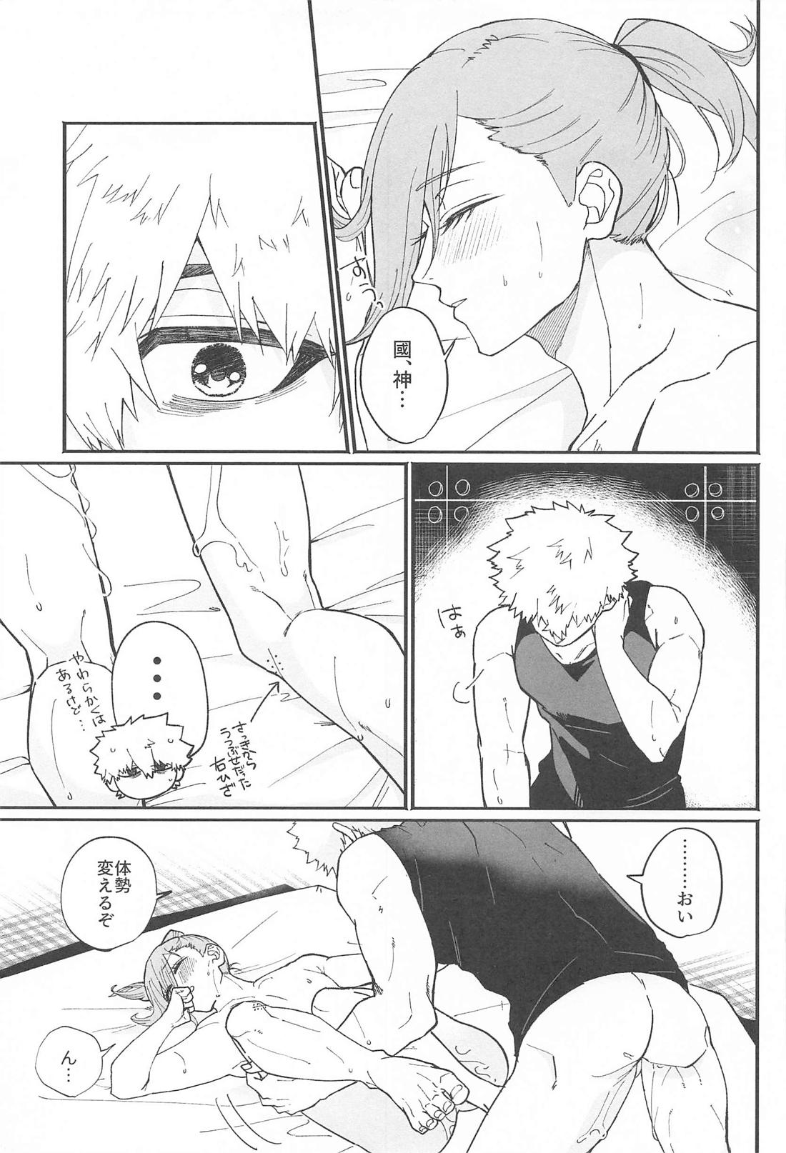 催眠アプリにご注意を！ 18ページ