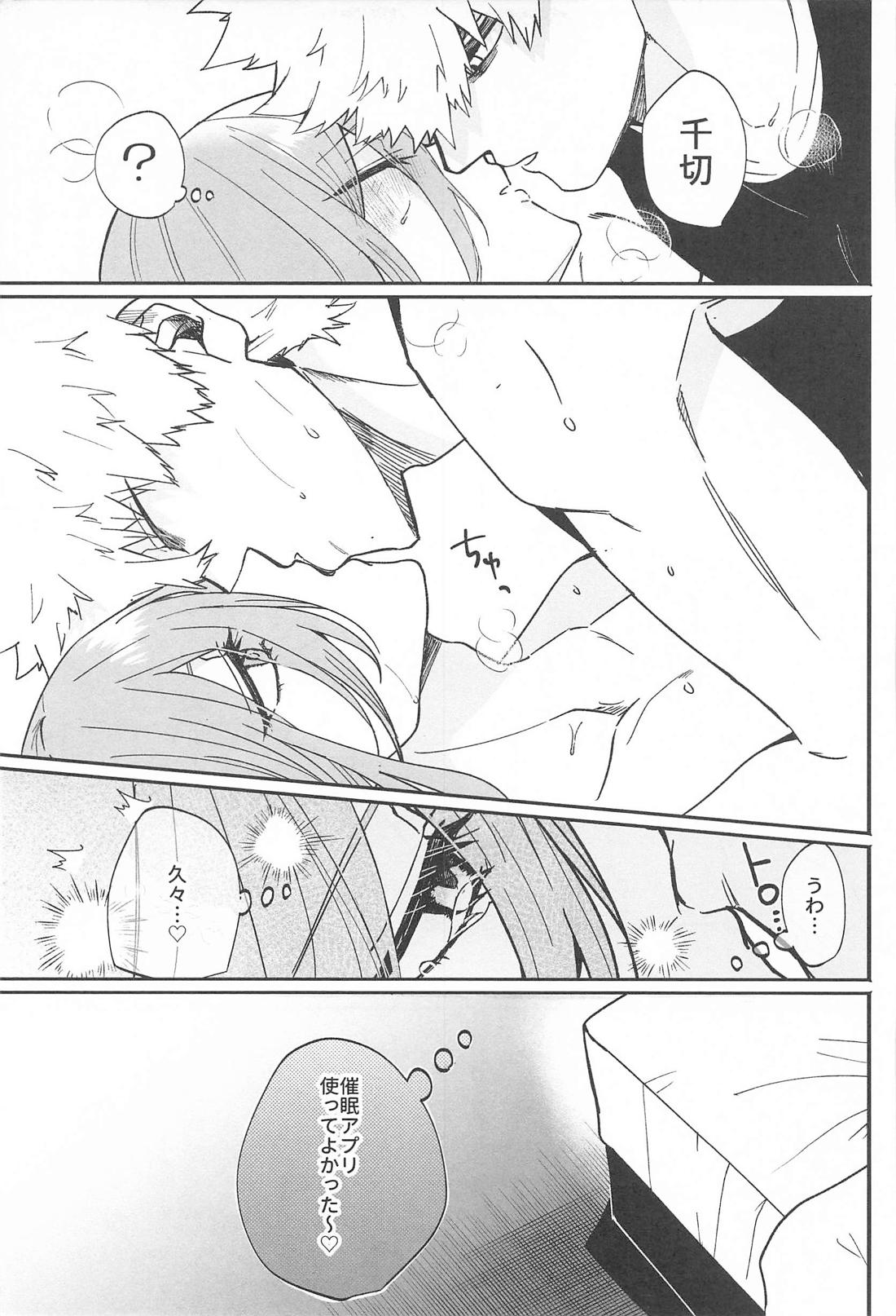 催眠アプリにご注意を！ 24ページ