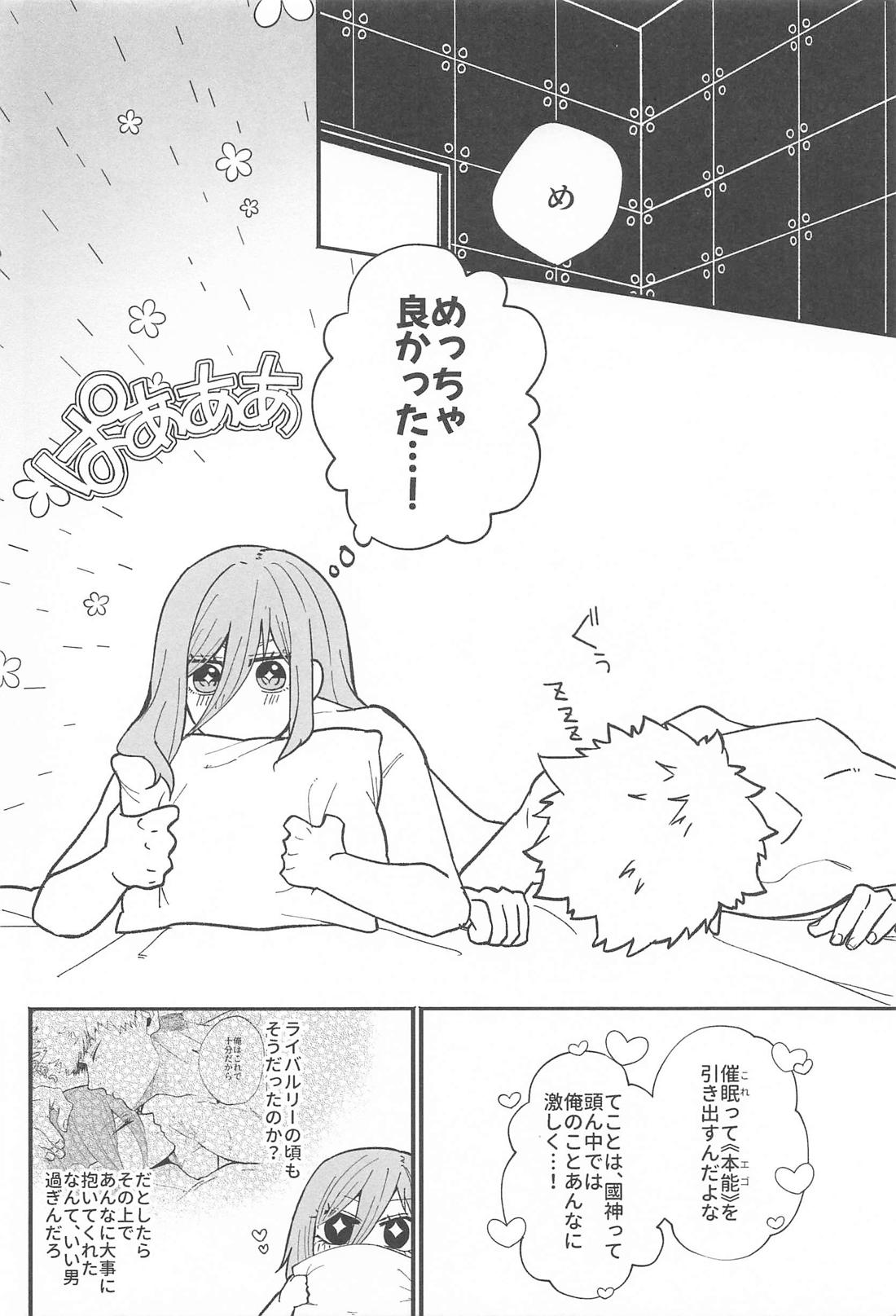 催眠アプリにご注意を！ 25ページ