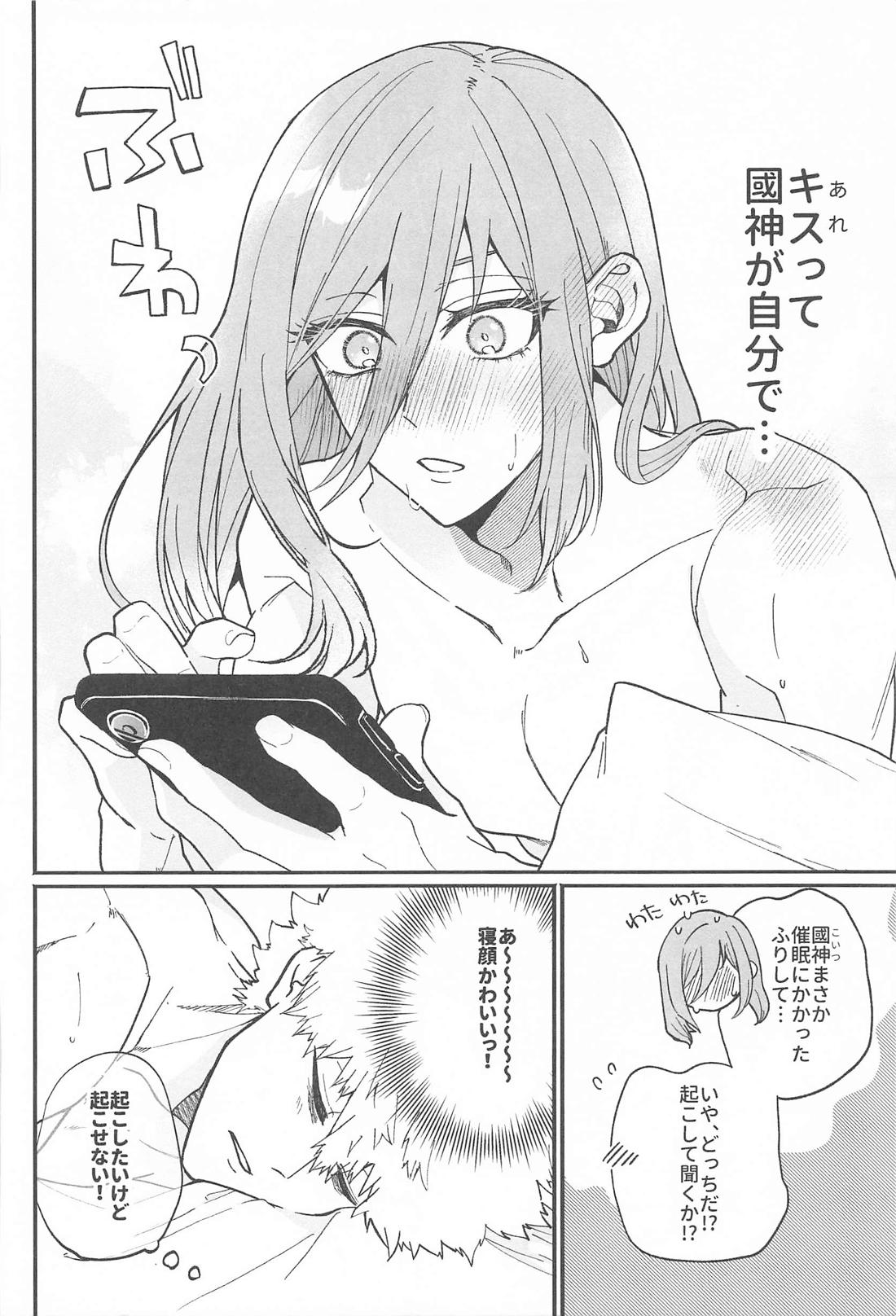 催眠アプリにご注意を！ 27ページ