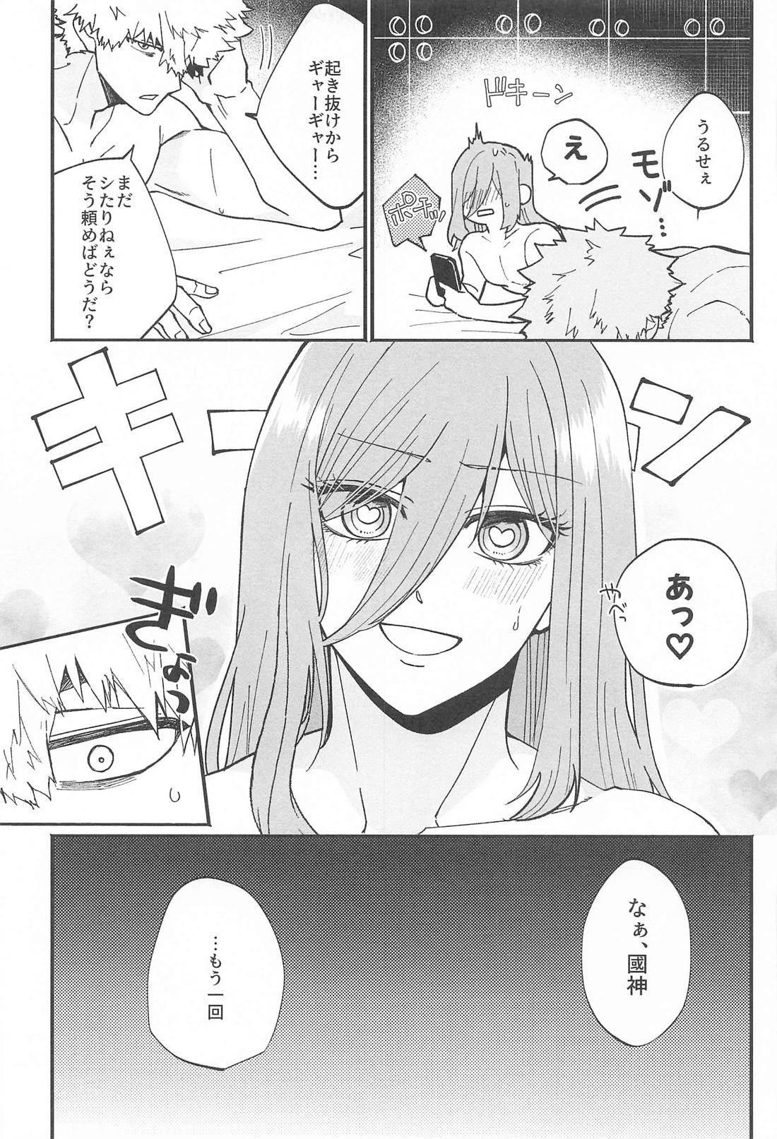 催眠アプリにご注意を！ 28ページ
