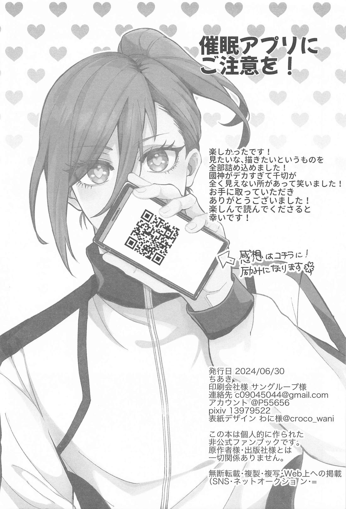催眠アプリにご注意を！ 29ページ