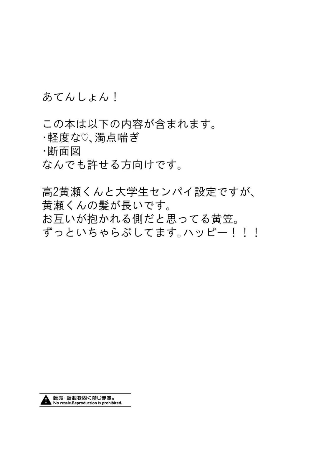 愛しのキミアナタに抱かれる覚悟 2ページ