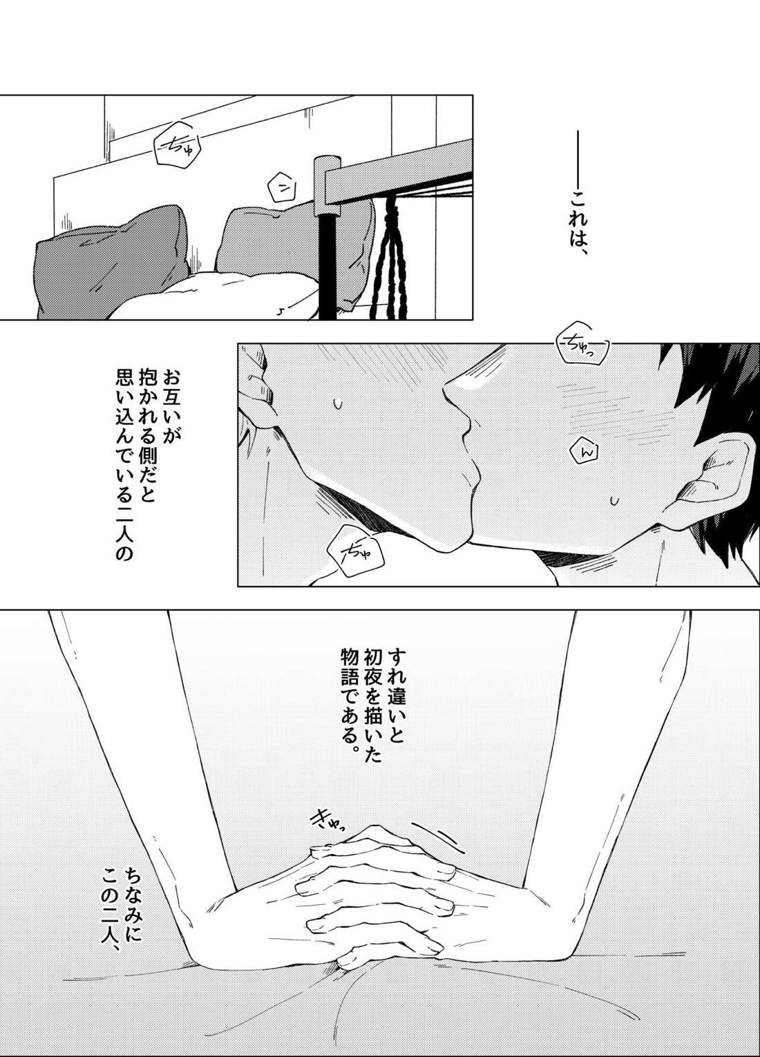愛しのキミアナタに抱かれる覚悟 3ページ