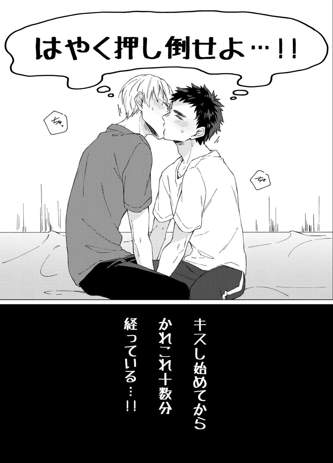愛しのキミアナタに抱かれる覚悟 4ページ