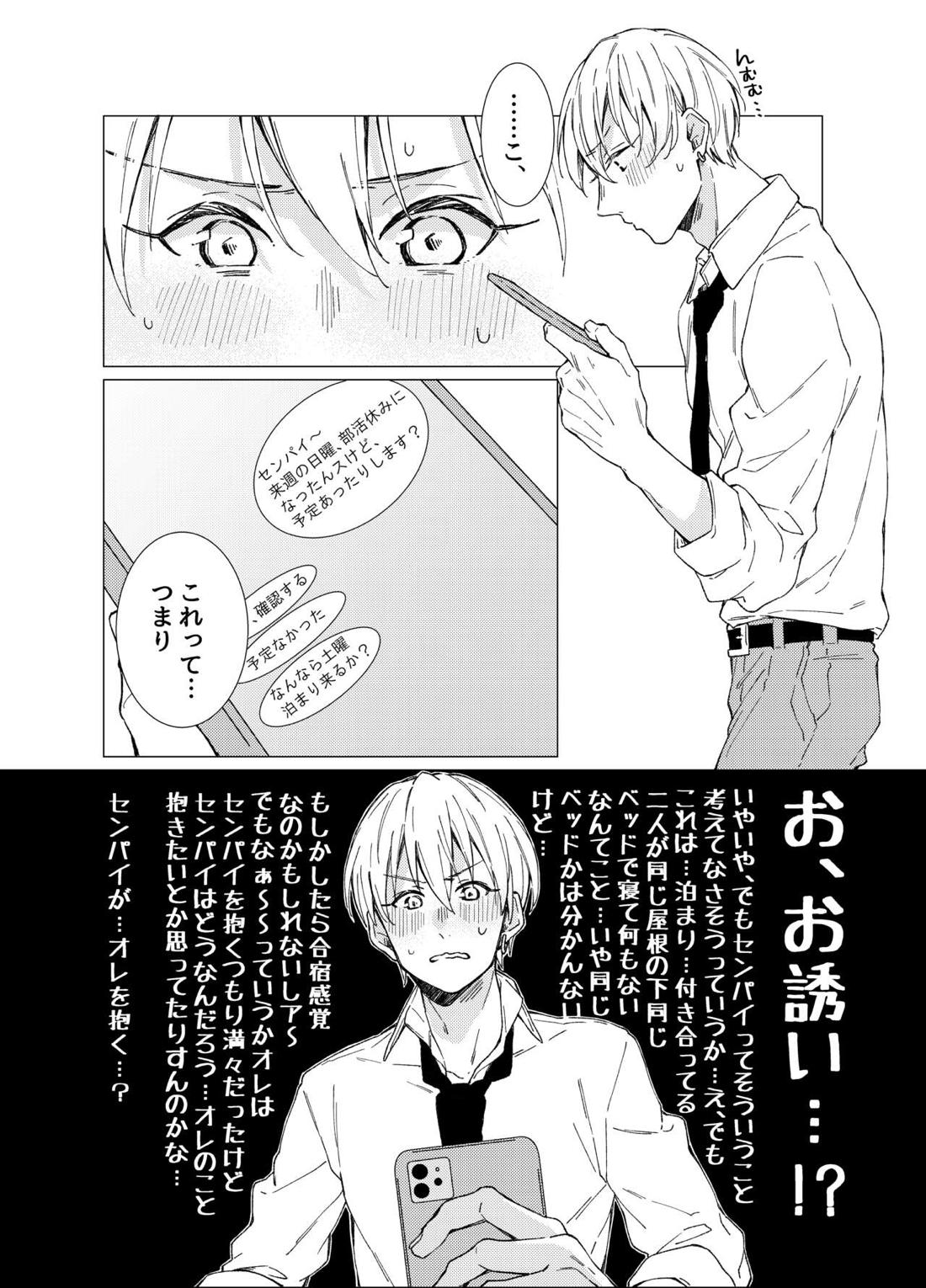 愛しのキミアナタに抱かれる覚悟 5ページ