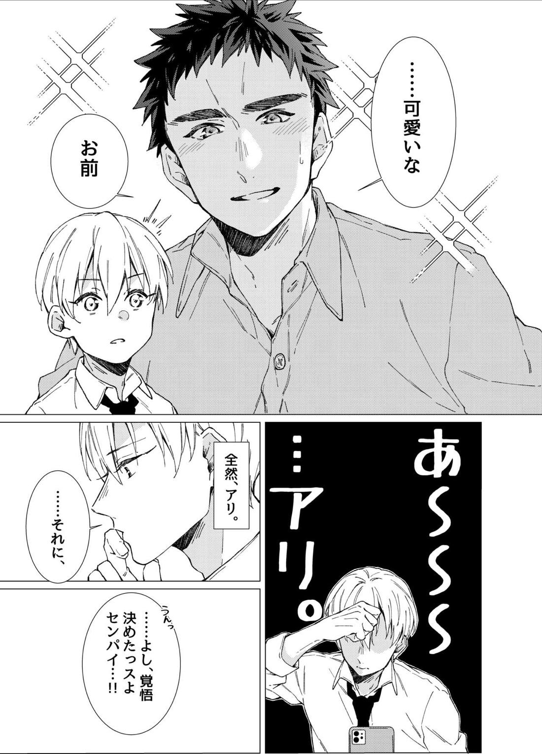 愛しのキミアナタに抱かれる覚悟 6ページ