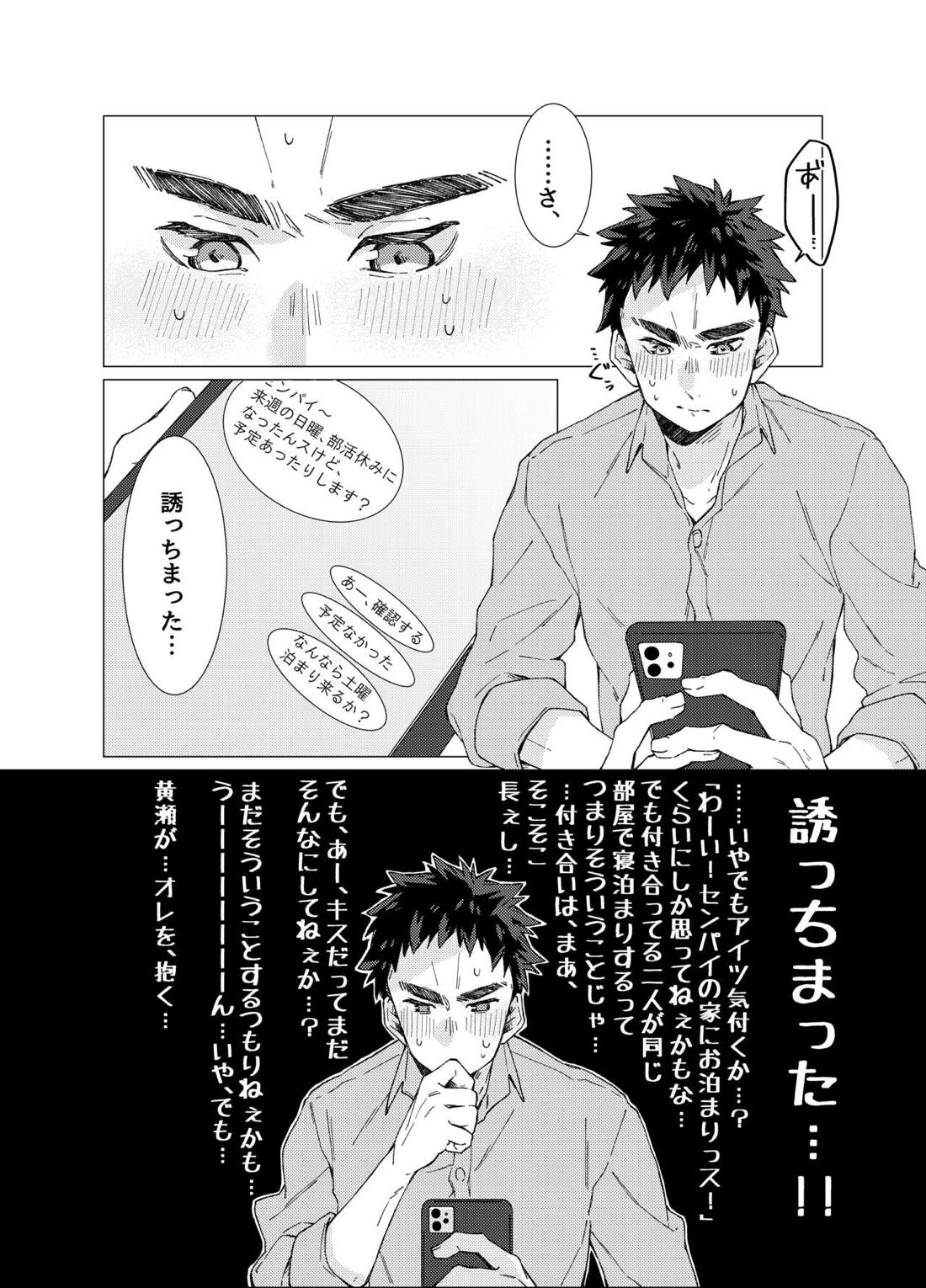 愛しのキミアナタに抱かれる覚悟 7ページ