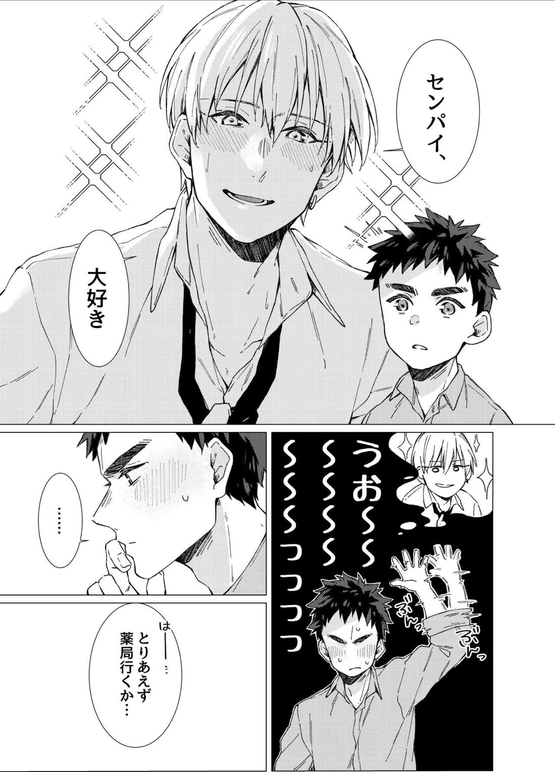愛しのキミアナタに抱かれる覚悟 8ページ