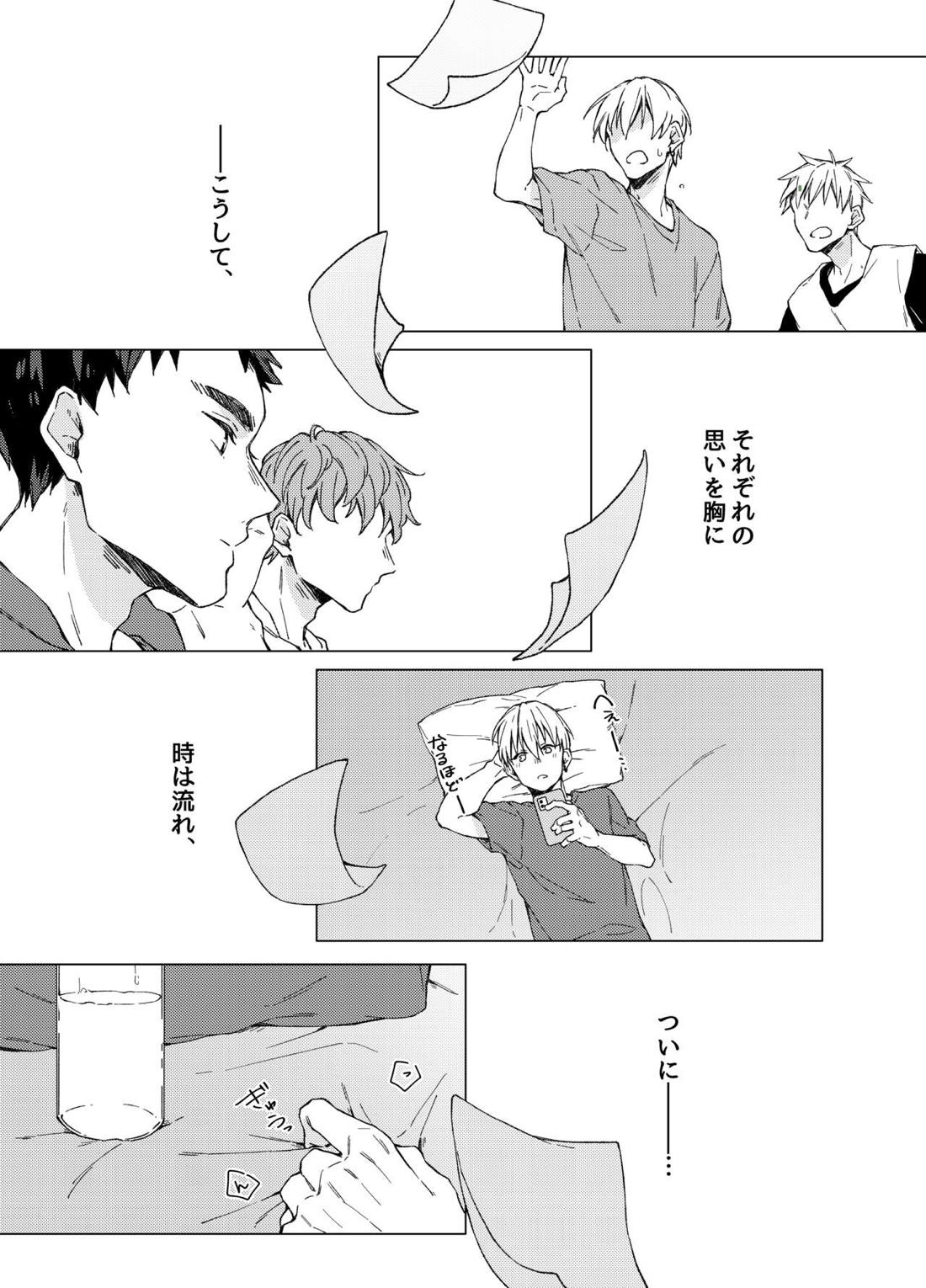 愛しのキミアナタに抱かれる覚悟 9ページ