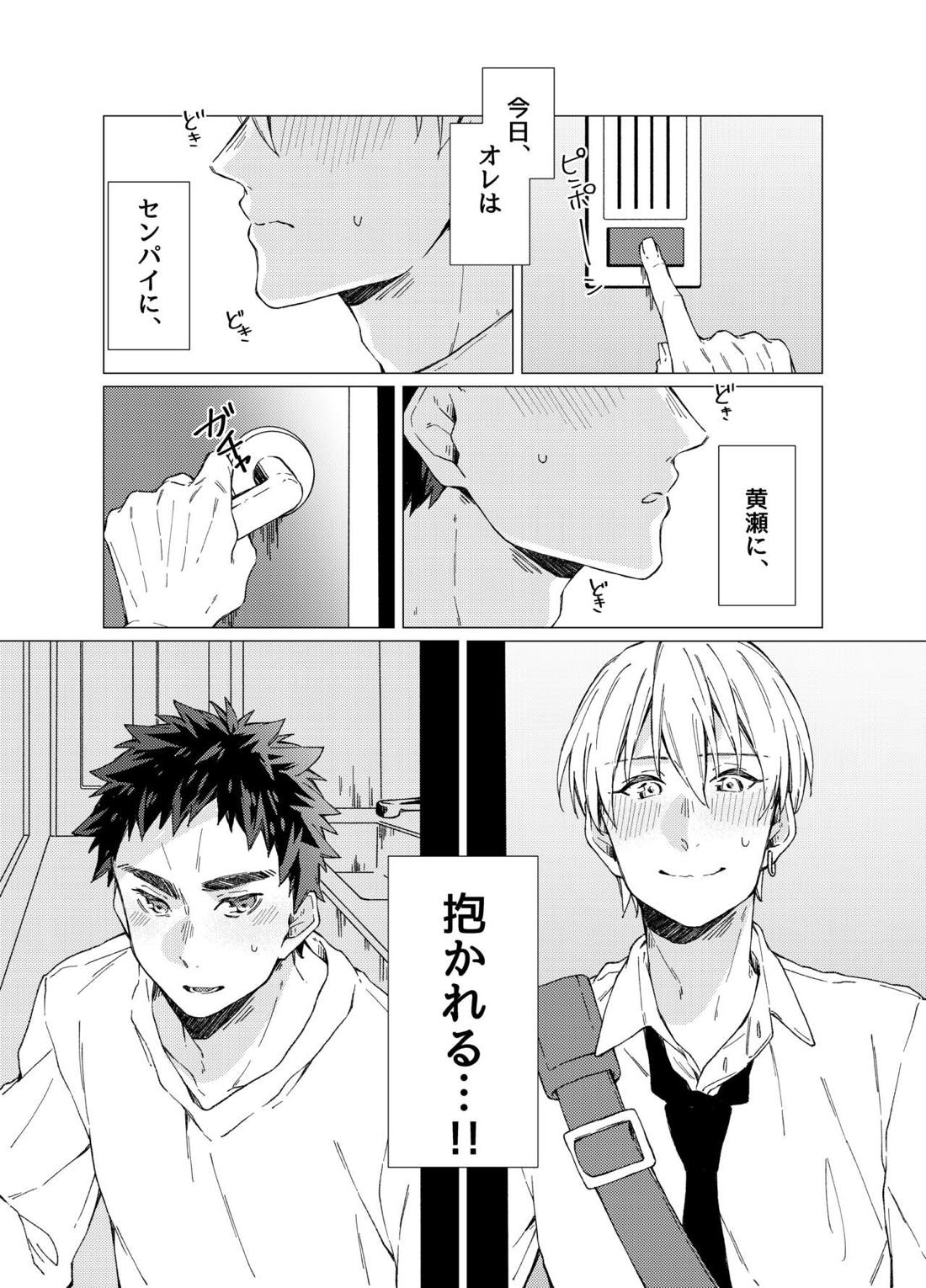 愛しのキミアナタに抱かれる覚悟 10ページ