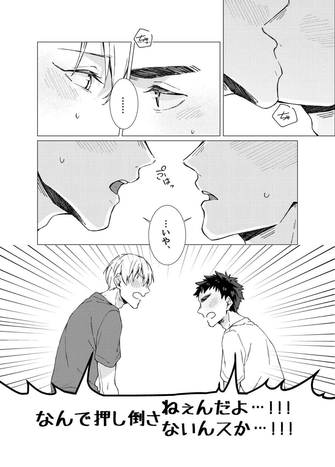 愛しのキミアナタに抱かれる覚悟 11ページ