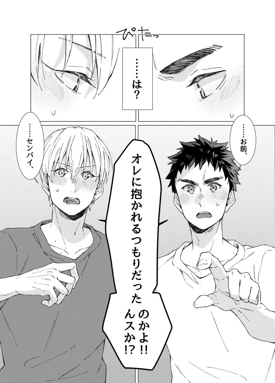 愛しのキミアナタに抱かれる覚悟 12ページ