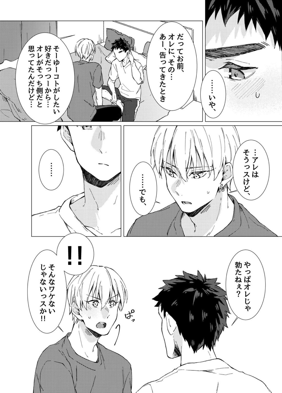愛しのキミアナタに抱かれる覚悟 13ページ