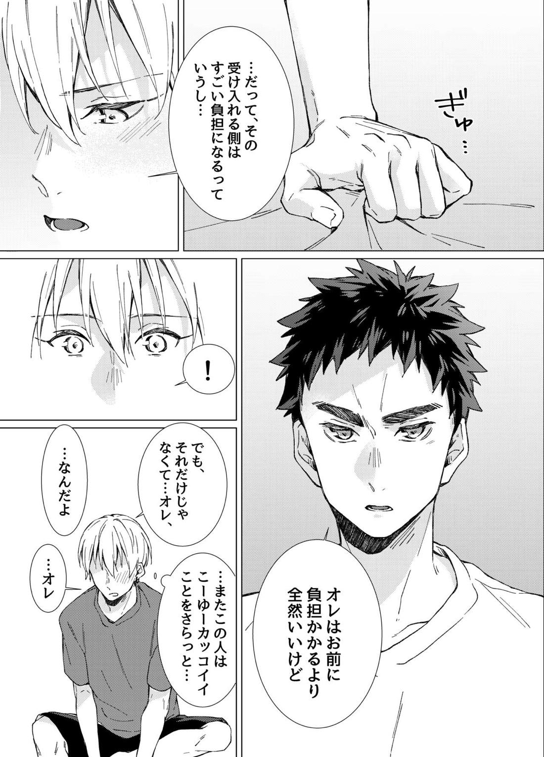 愛しのキミアナタに抱かれる覚悟 14ページ