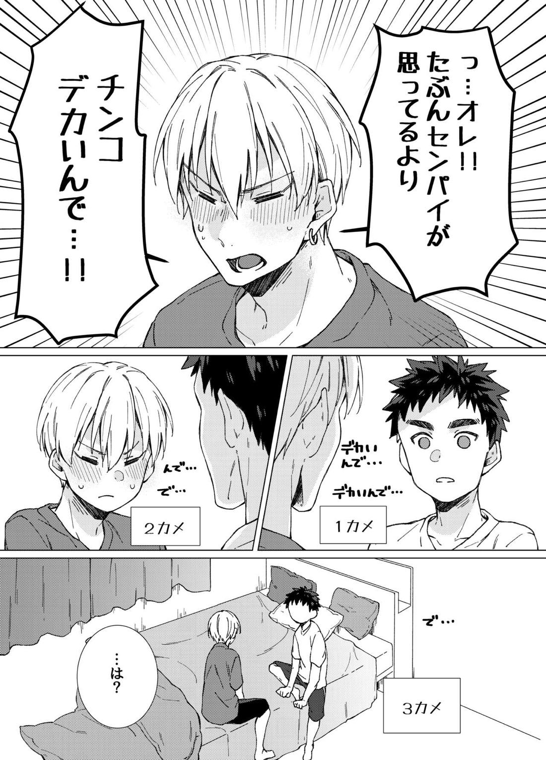 愛しのキミアナタに抱かれる覚悟 15ページ