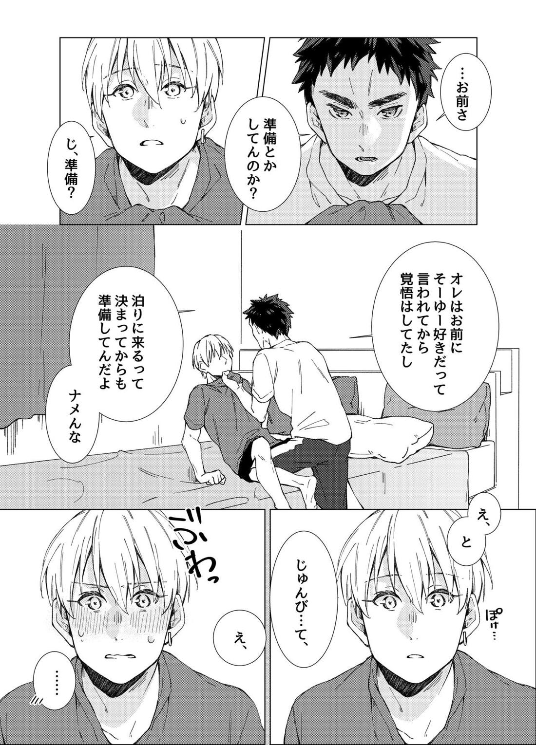 愛しのキミアナタに抱かれる覚悟 17ページ