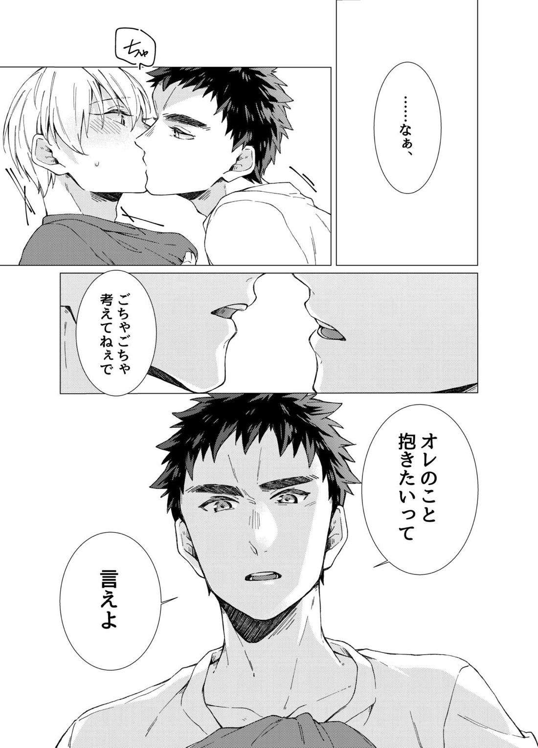 愛しのキミアナタに抱かれる覚悟 18ページ