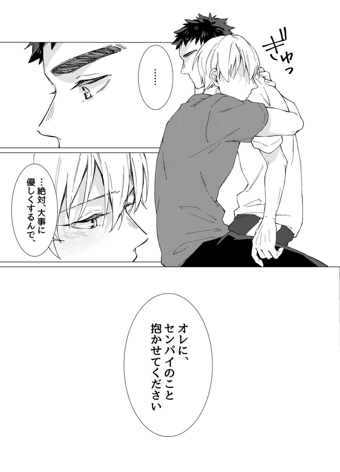 愛しのキミアナタに抱かれる覚悟 20ページ