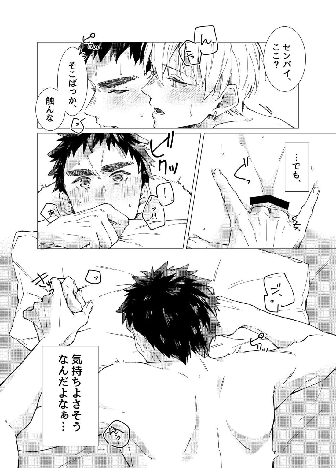 愛しのキミアナタに抱かれる覚悟 23ページ