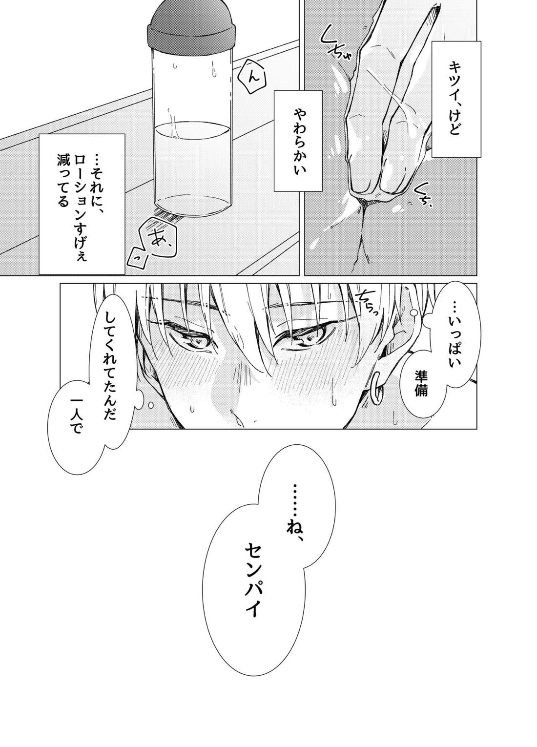 愛しのキミアナタに抱かれる覚悟 24ページ
