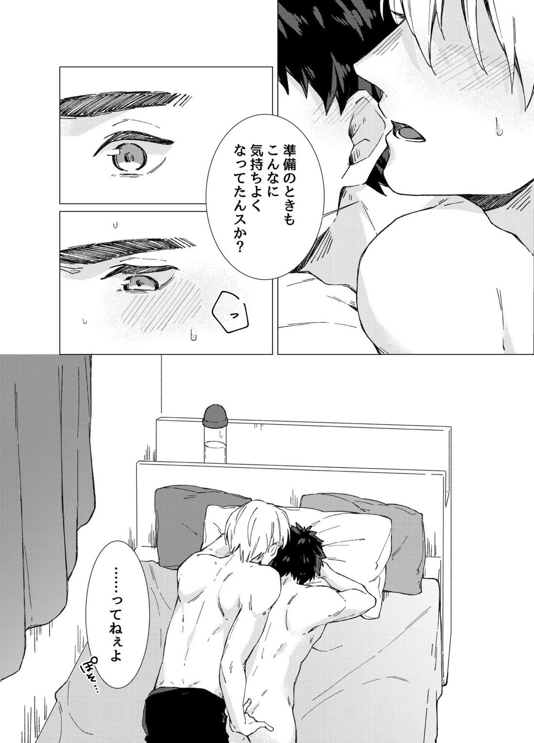 愛しのキミアナタに抱かれる覚悟 25ページ