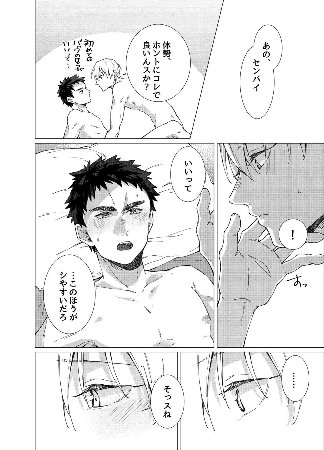 愛しのキミアナタに抱かれる覚悟 27ページ