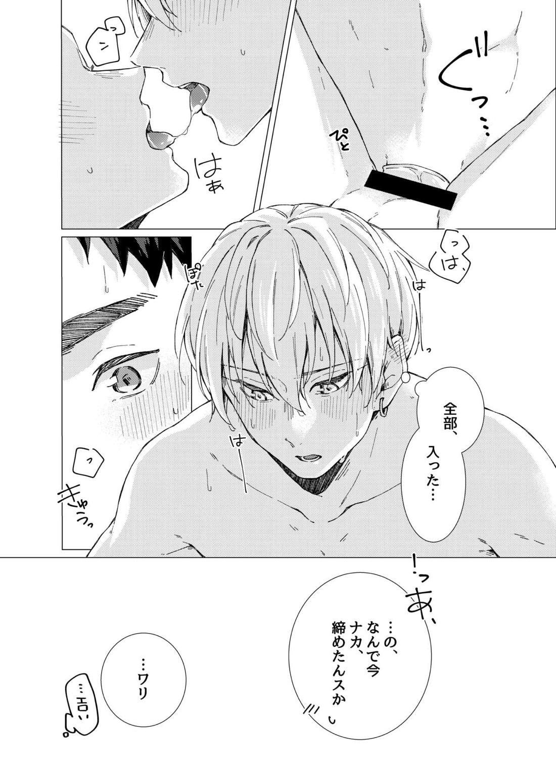 愛しのキミアナタに抱かれる覚悟 29ページ