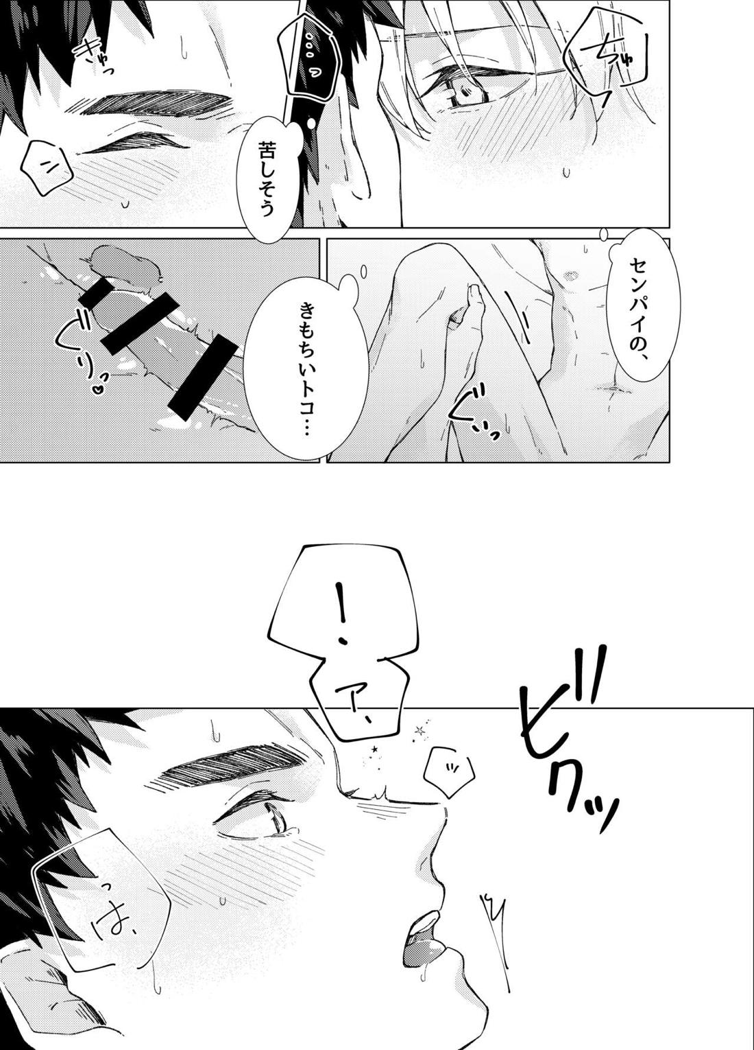 愛しのキミアナタに抱かれる覚悟 32ページ