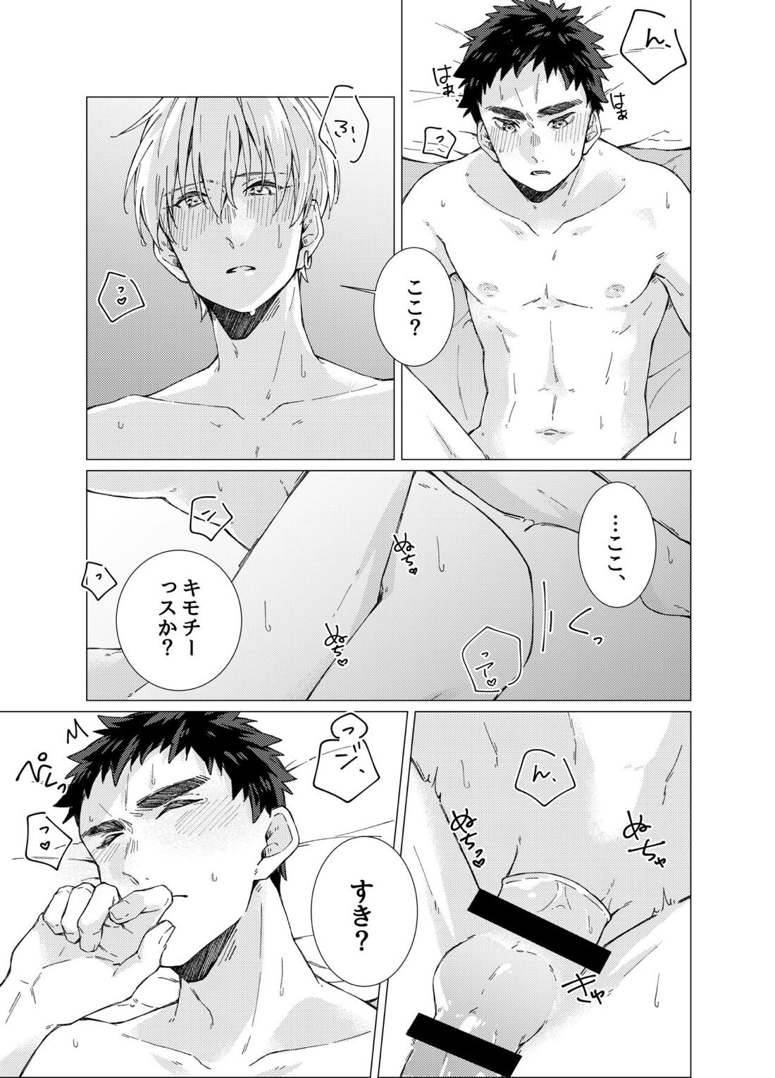 愛しのキミアナタに抱かれる覚悟 34ページ