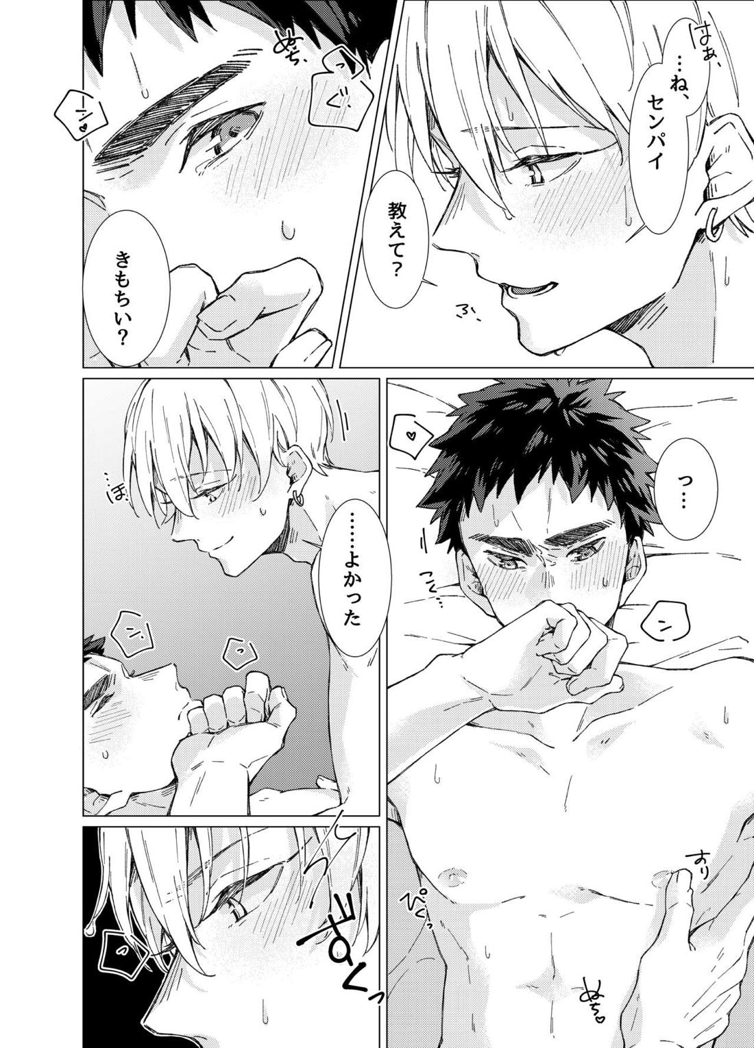 愛しのキミアナタに抱かれる覚悟 35ページ