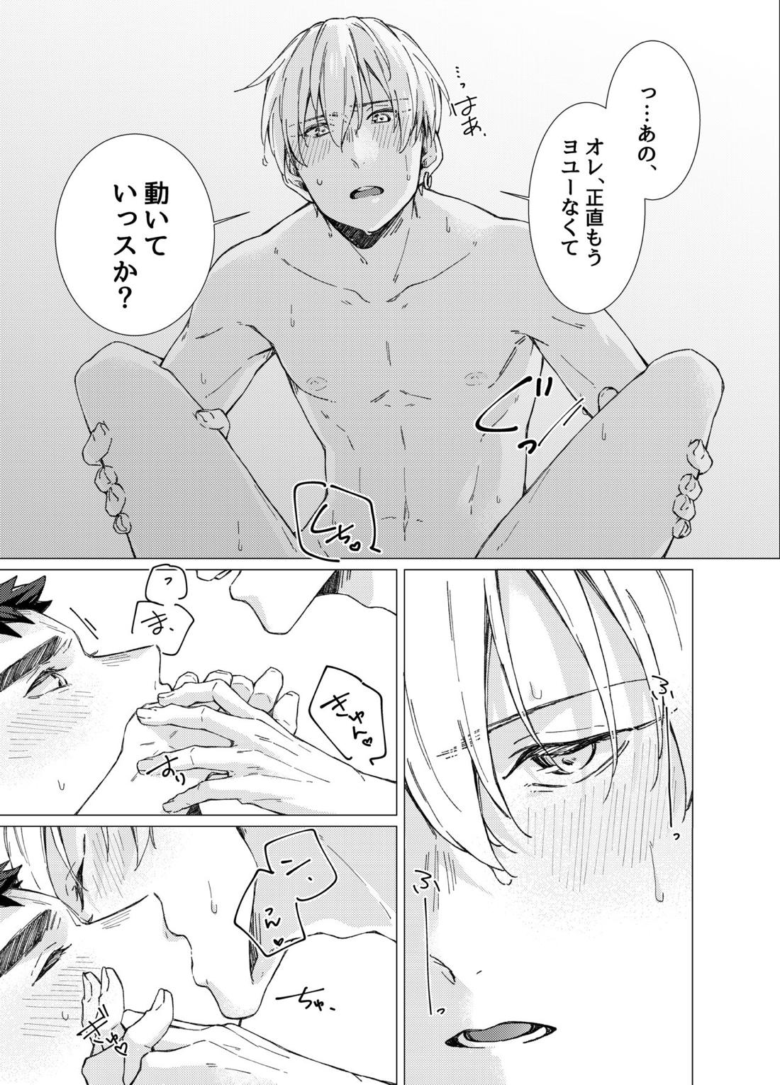 愛しのキミアナタに抱かれる覚悟 36ページ