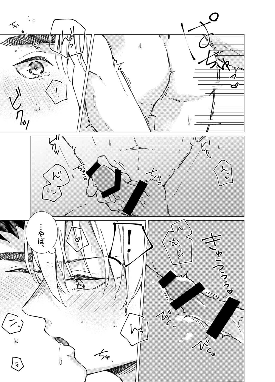 愛しのキミアナタに抱かれる覚悟 38ページ