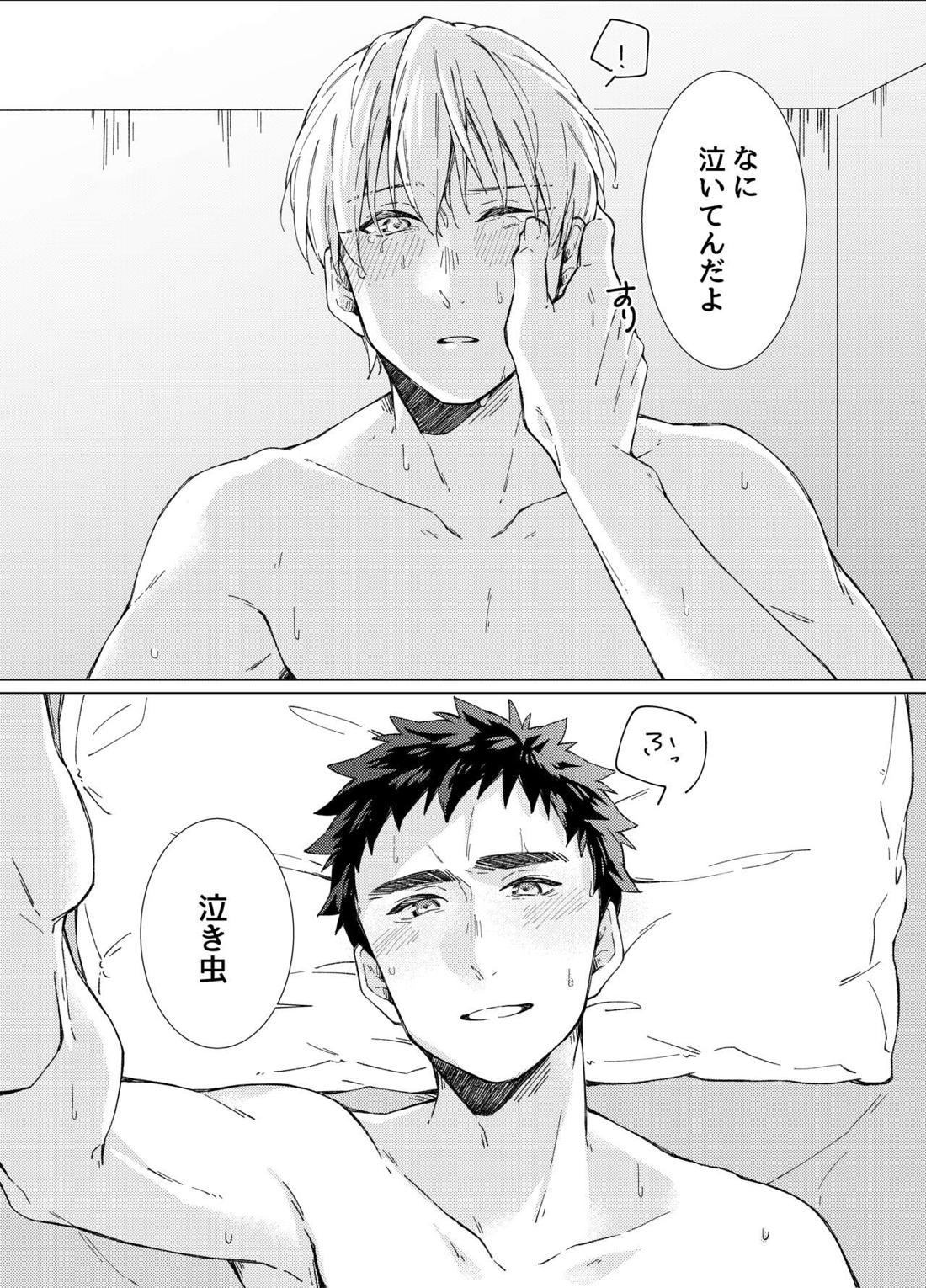 愛しのキミアナタに抱かれる覚悟 43ページ