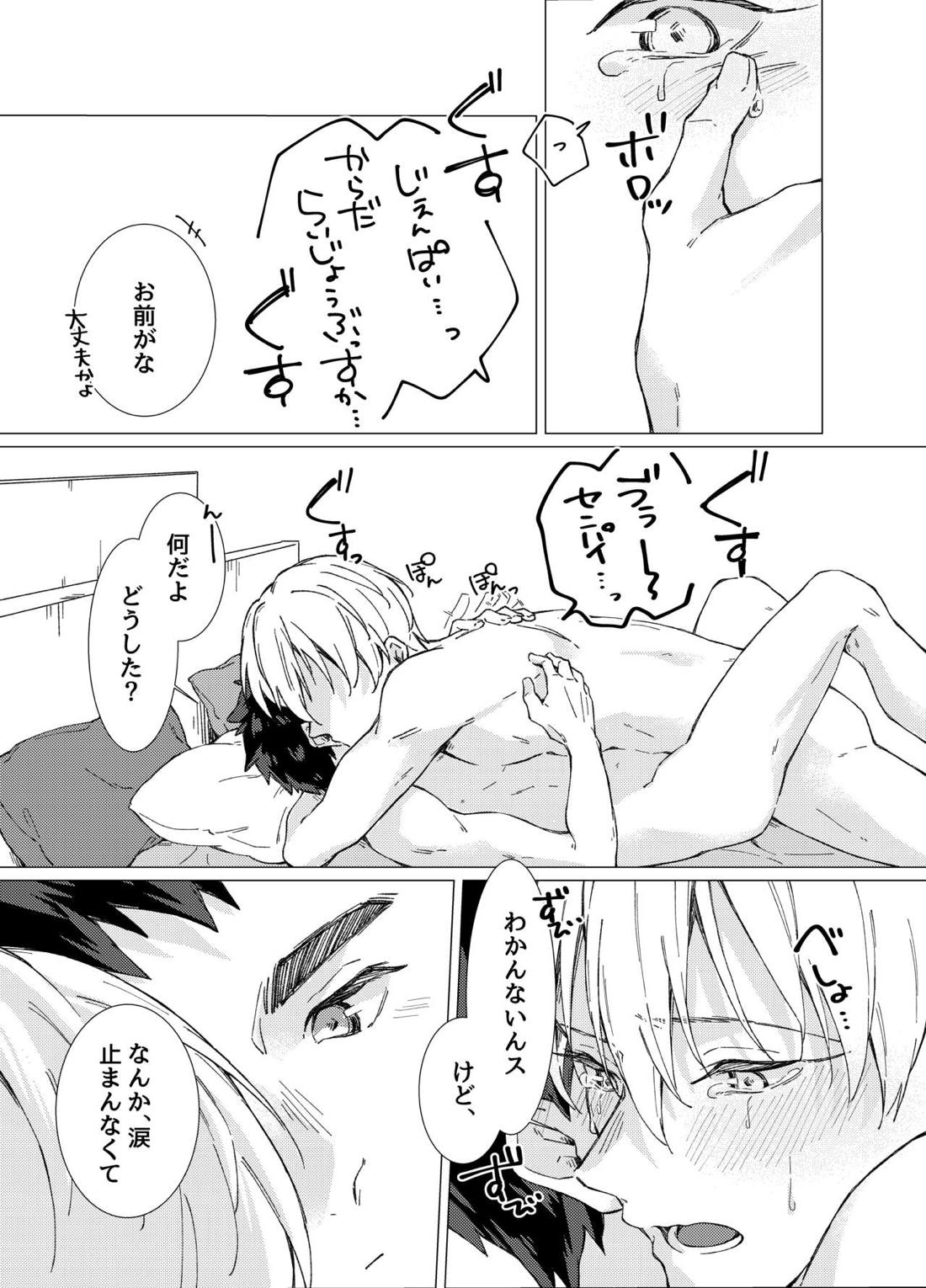 愛しのキミアナタに抱かれる覚悟 44ページ