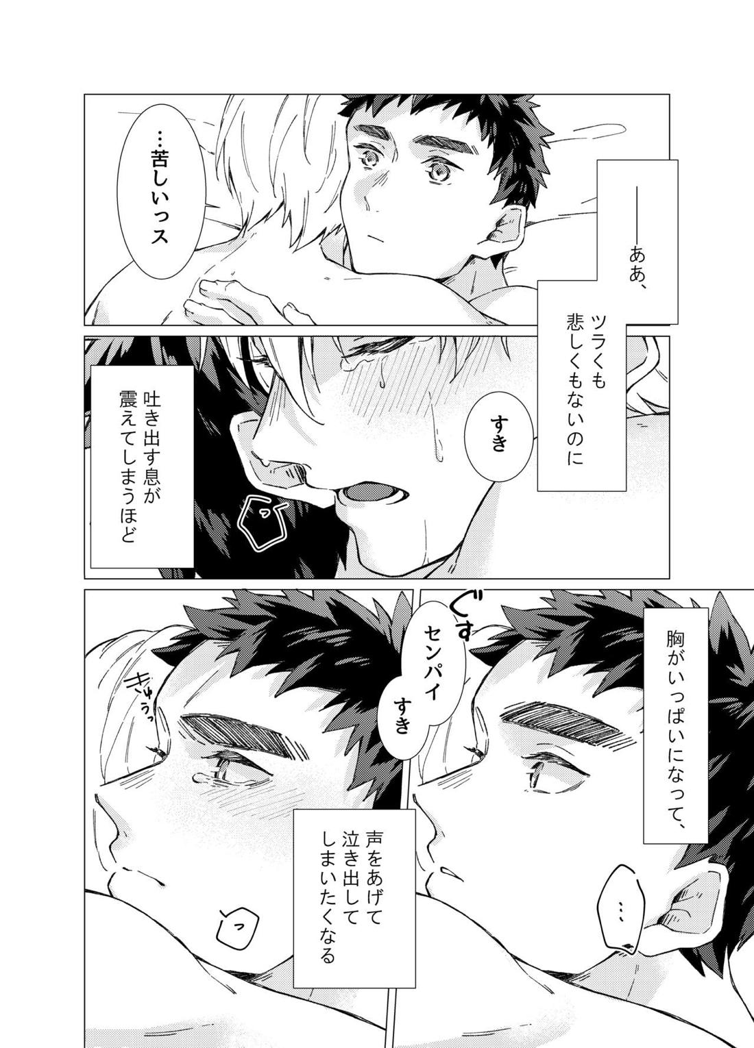 愛しのキミアナタに抱かれる覚悟 45ページ
