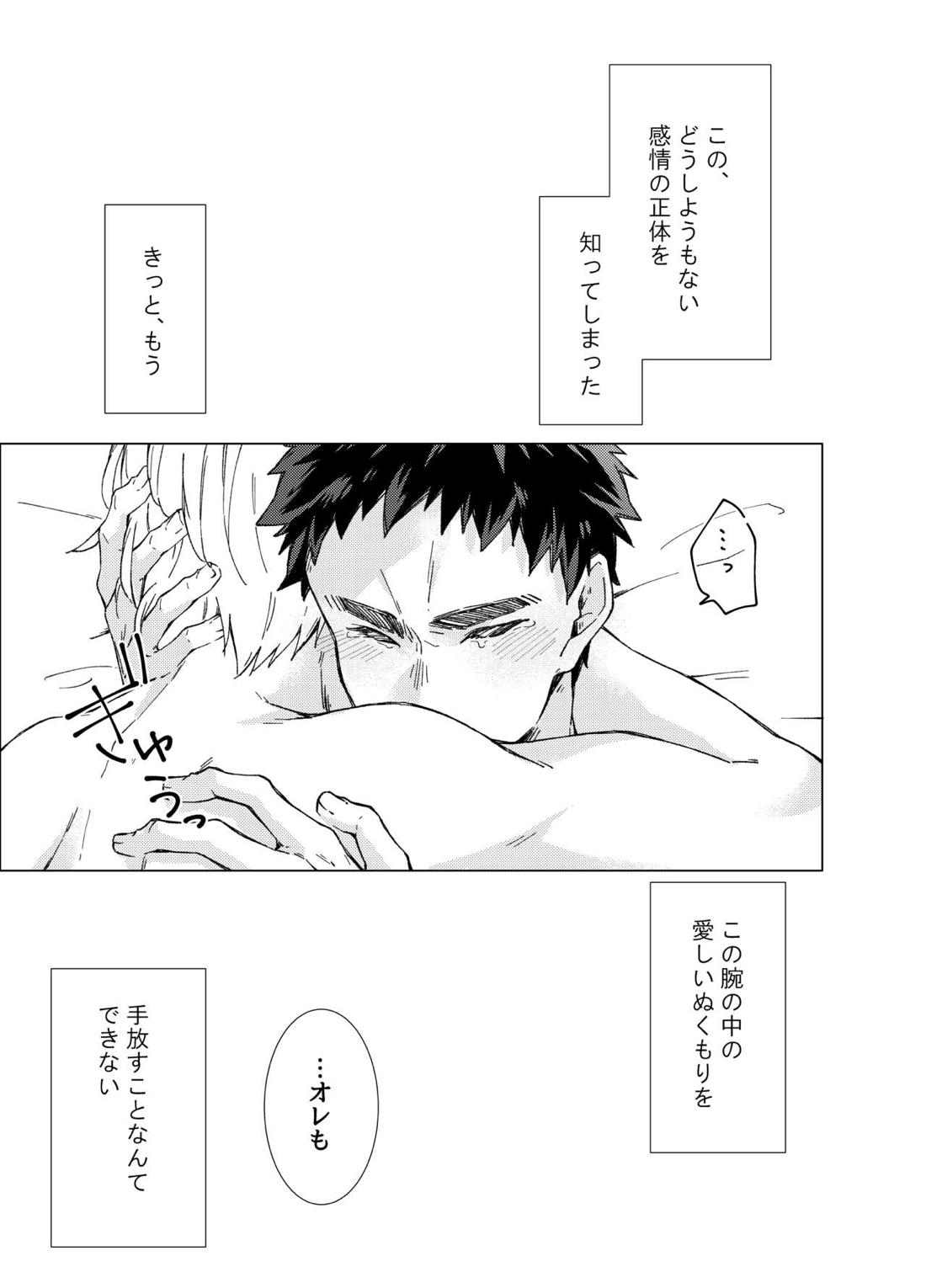 愛しのキミアナタに抱かれる覚悟 46ページ