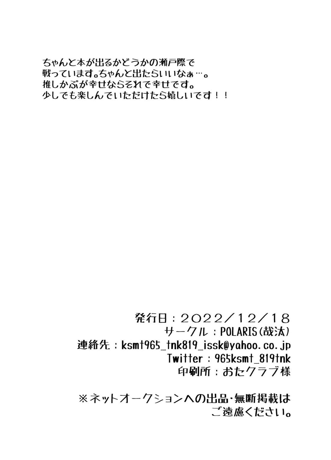 愛しのキミアナタに抱かれる覚悟 47ページ