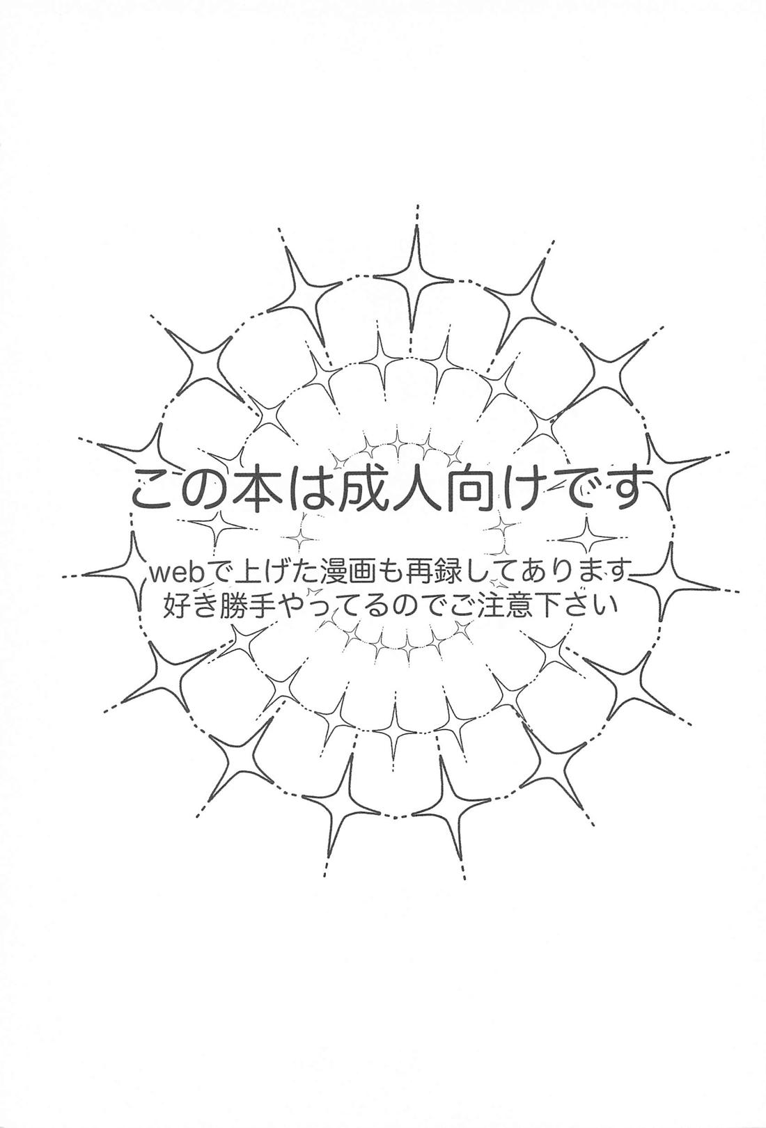 りんいさまとめました えっちver． 2ページ