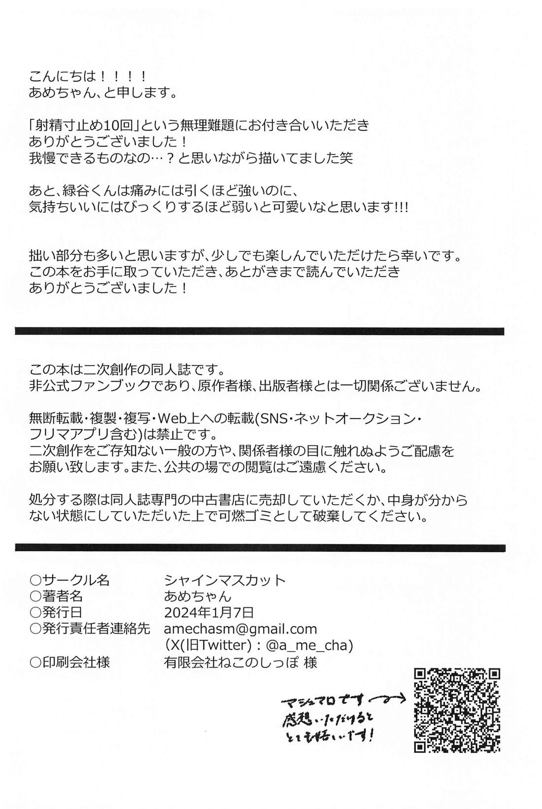 ××寸止め10回しないと出られない部屋！？ 29ページ