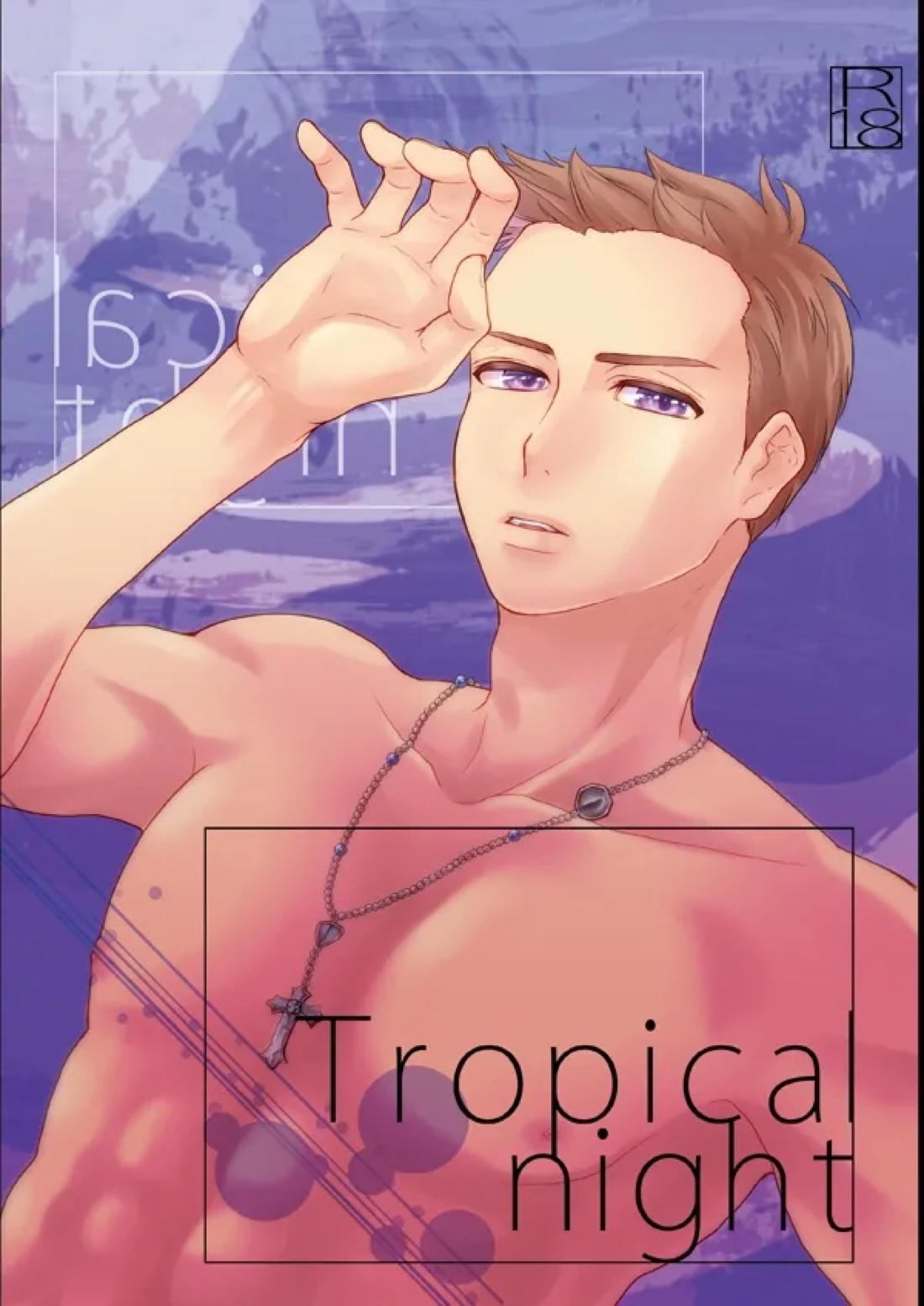 Tropical night 1ページ