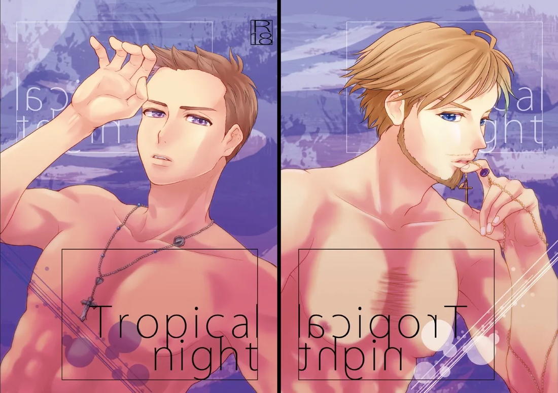 Tropical night 3ページ