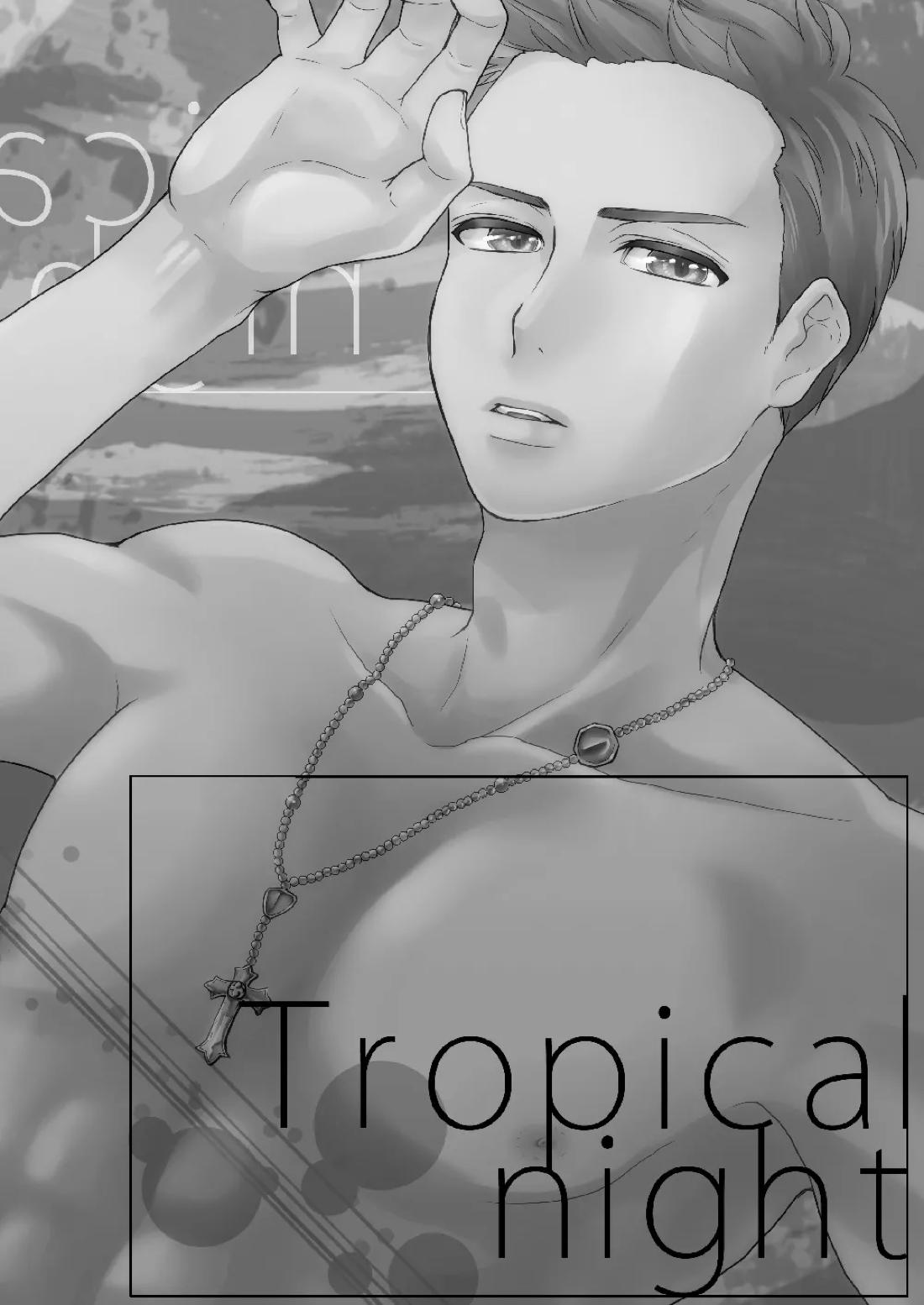 Tropical night 5ページ