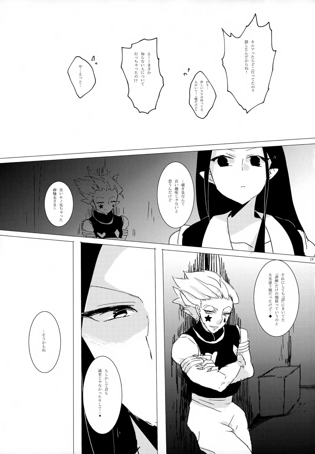 HONEY TRAP 18ページ