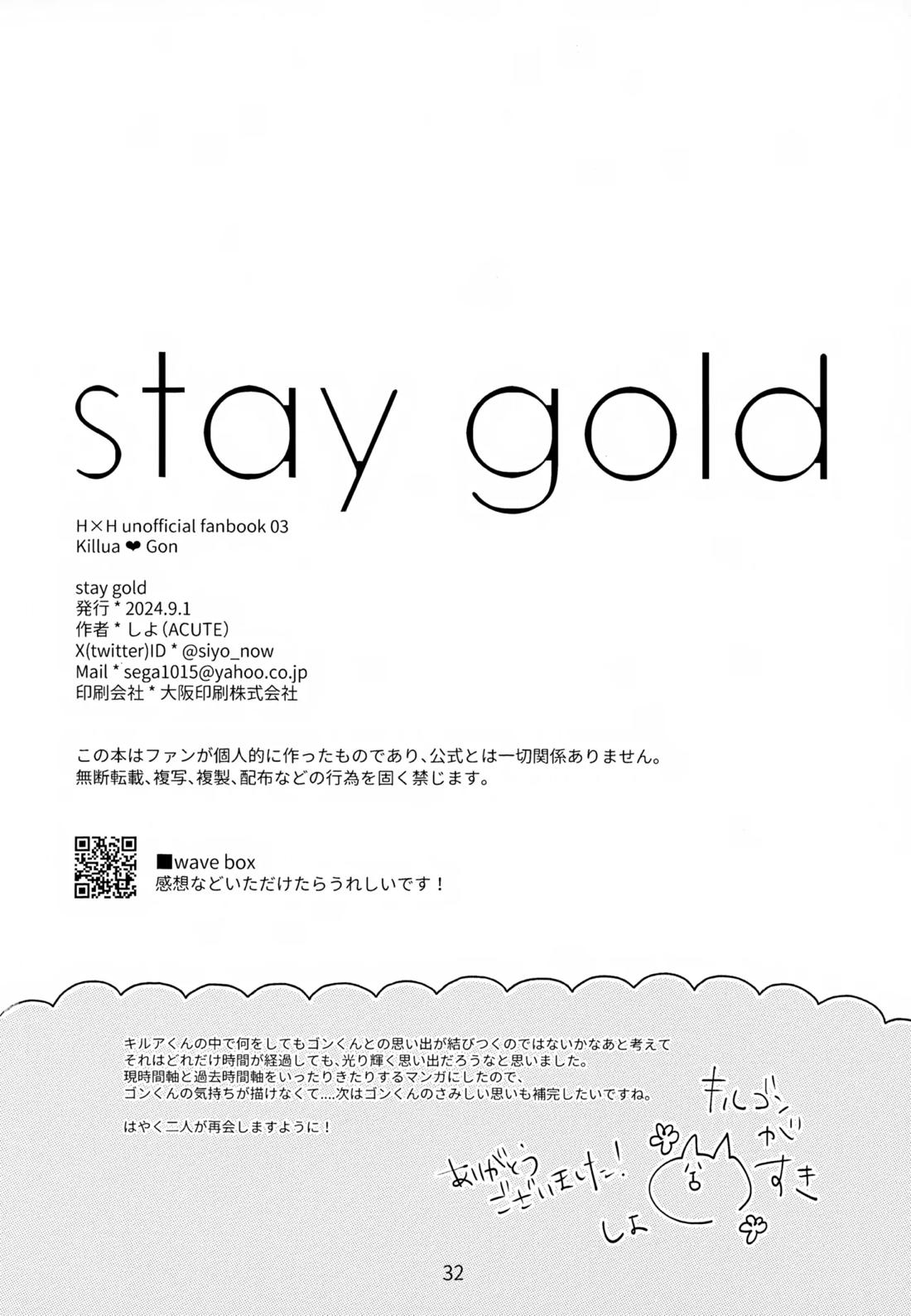 stay gold 31ページ